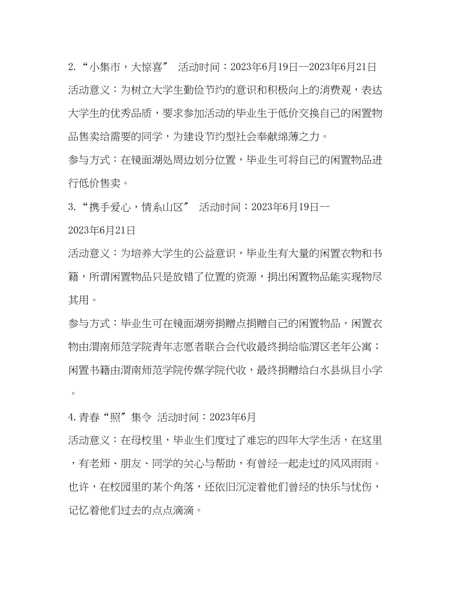 2023年学院第三届毕业季系列活动方案汇编毕业季活动策划方案.docx_第2页