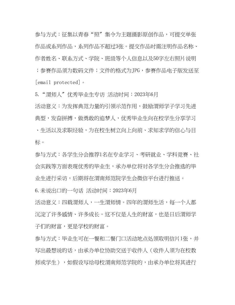 2023年学院第三届毕业季系列活动方案汇编毕业季活动策划方案.docx_第3页