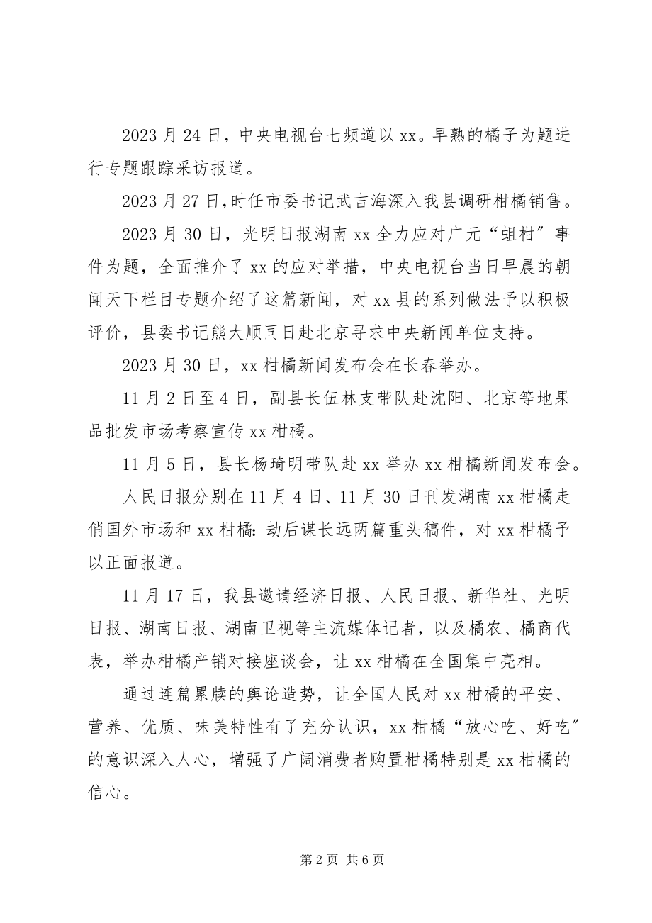 2023年四轮驱动应对柑橘滞销危机经验做法.docx_第2页