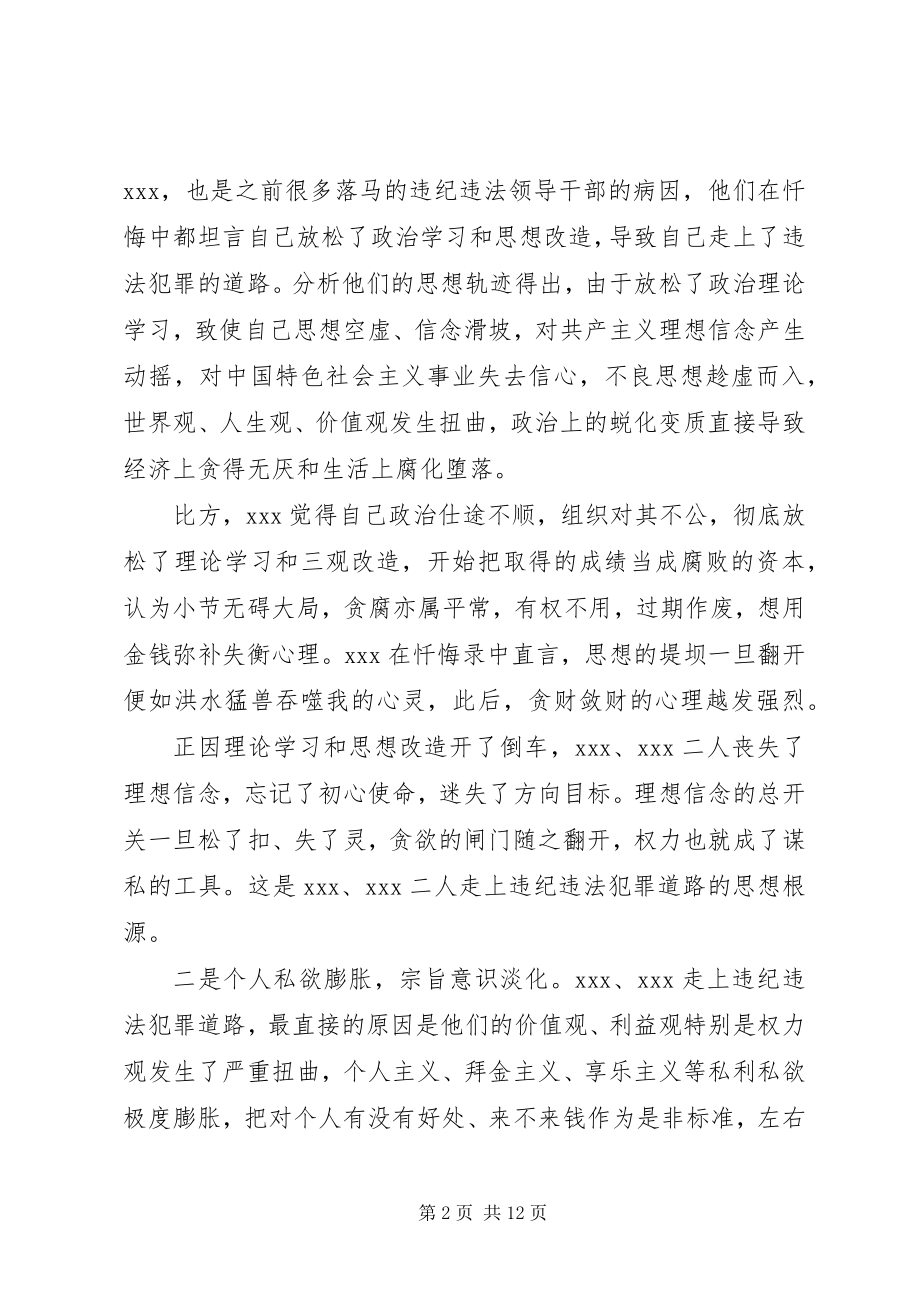 2023年观看警示教育片后讲话.docx_第2页