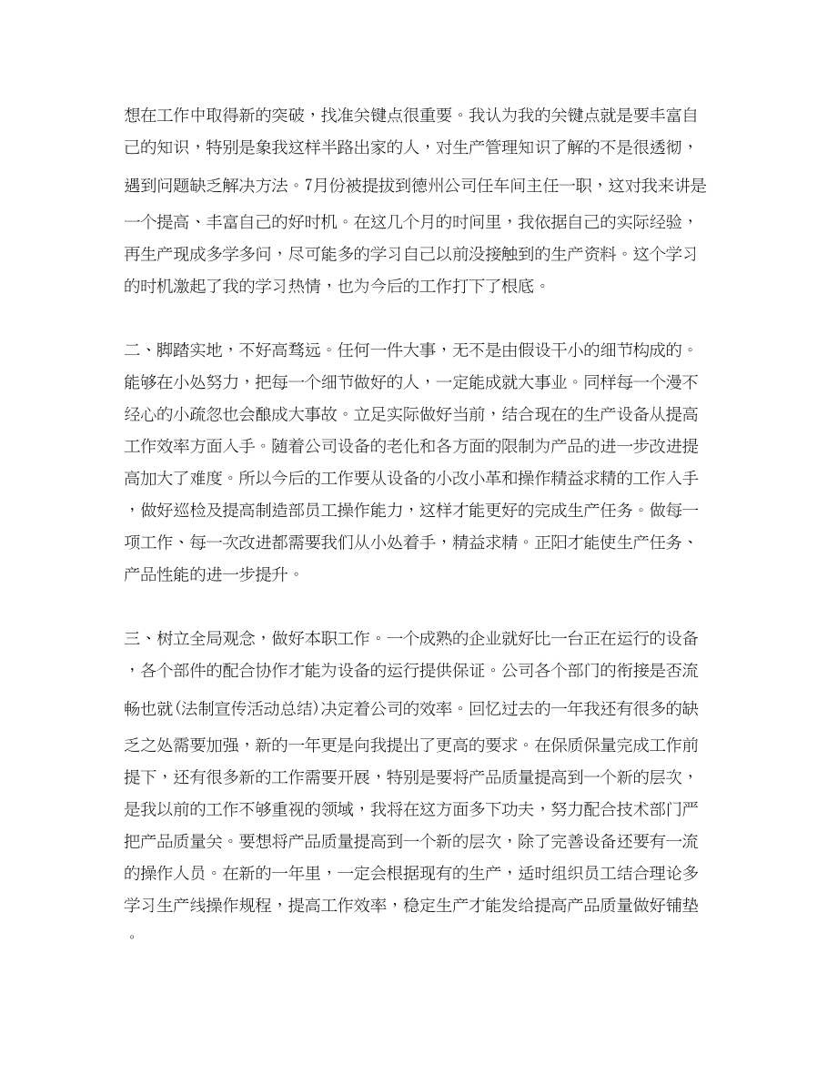 2023年车间主任管理工作总结.docx_第2页