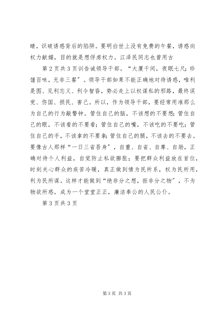 2023年西华池镇廉政教育学习心得体会.docx_第3页