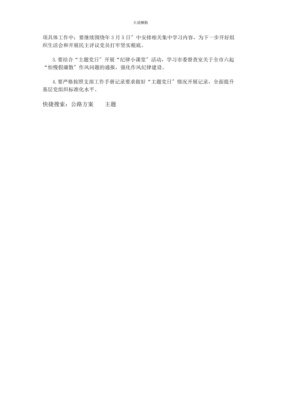 2023年公路局“主题党日”活动组织实施方案样本范文.docx_第2页