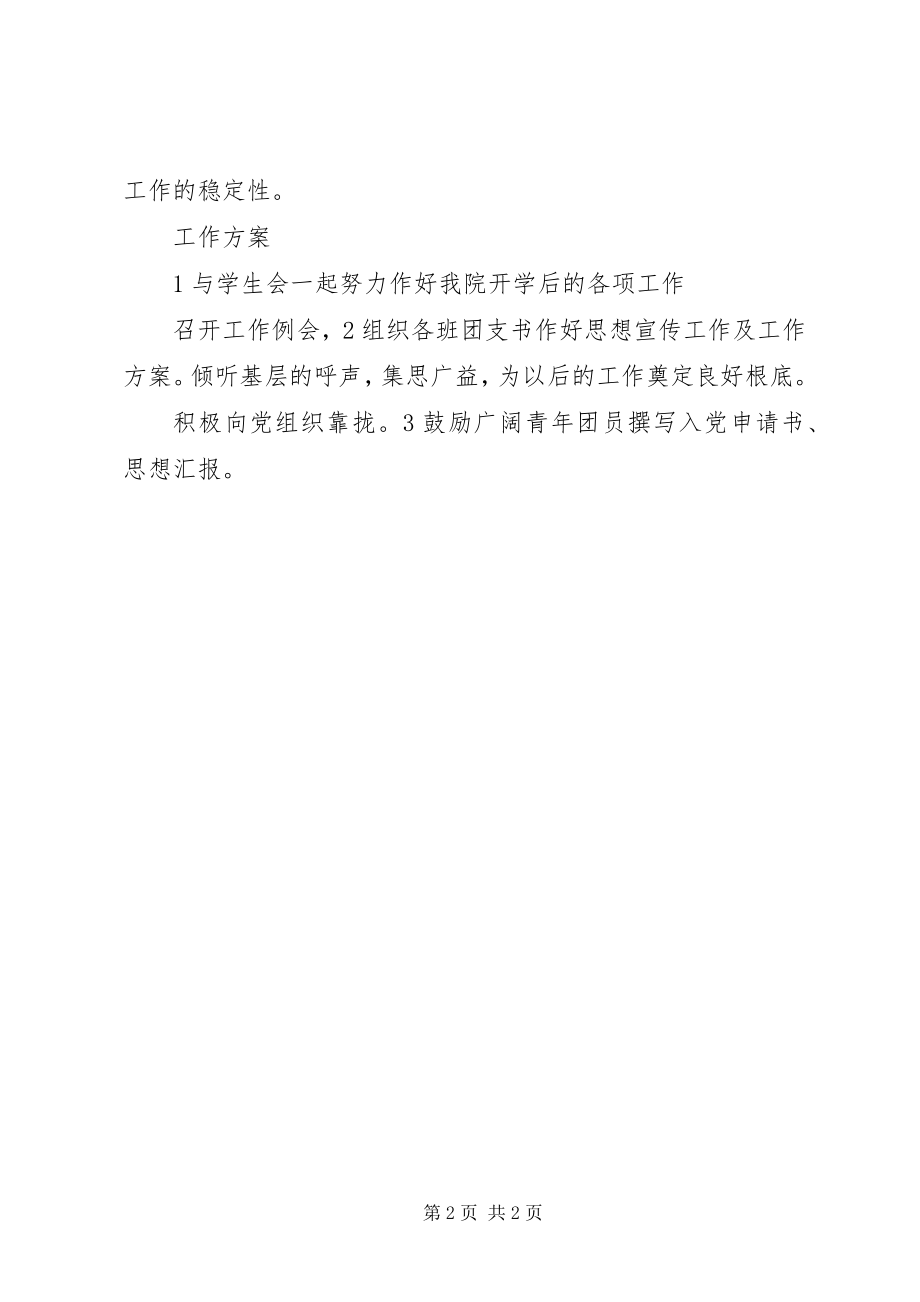 2023年团总支工作要点与打算.docx_第2页