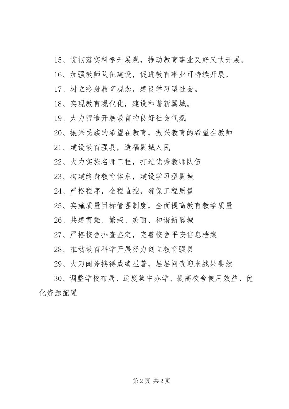 2023年加强教育宣传标语.docx_第2页