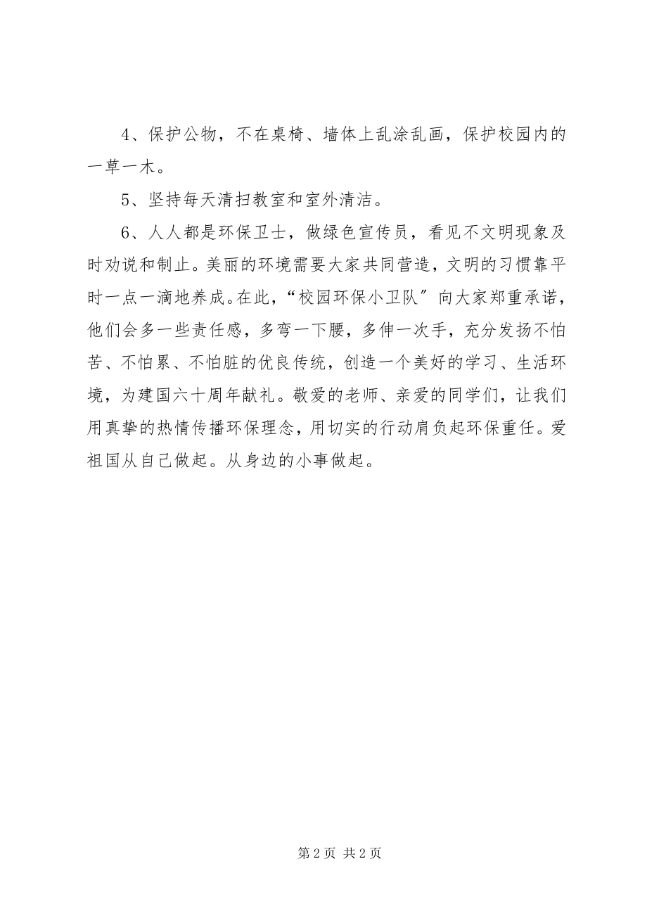 2023年“爱我校园绿色环保”倡议书新编.docx_第2页