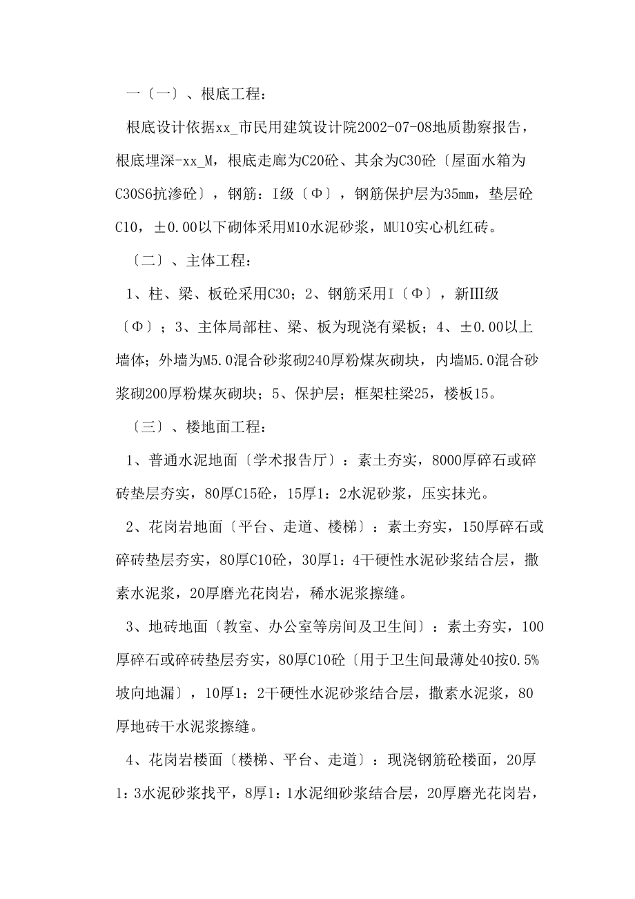 2023年教学楼装饰工程施工组织设计1.doc_第2页