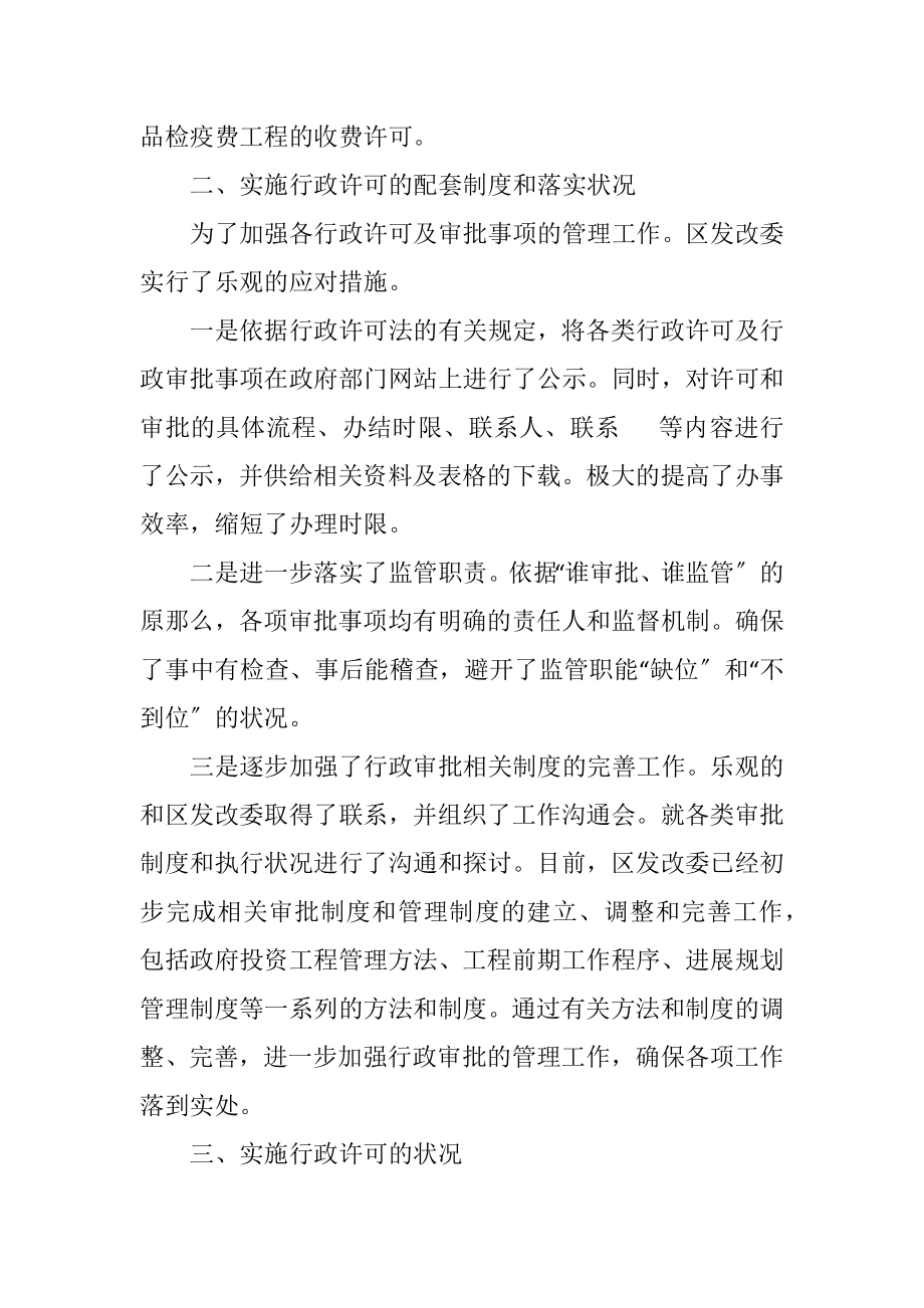 2023年区发改委专项工作总结6篇.docx_第2页