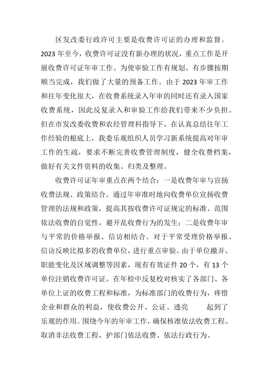 2023年区发改委专项工作总结6篇.docx_第3页