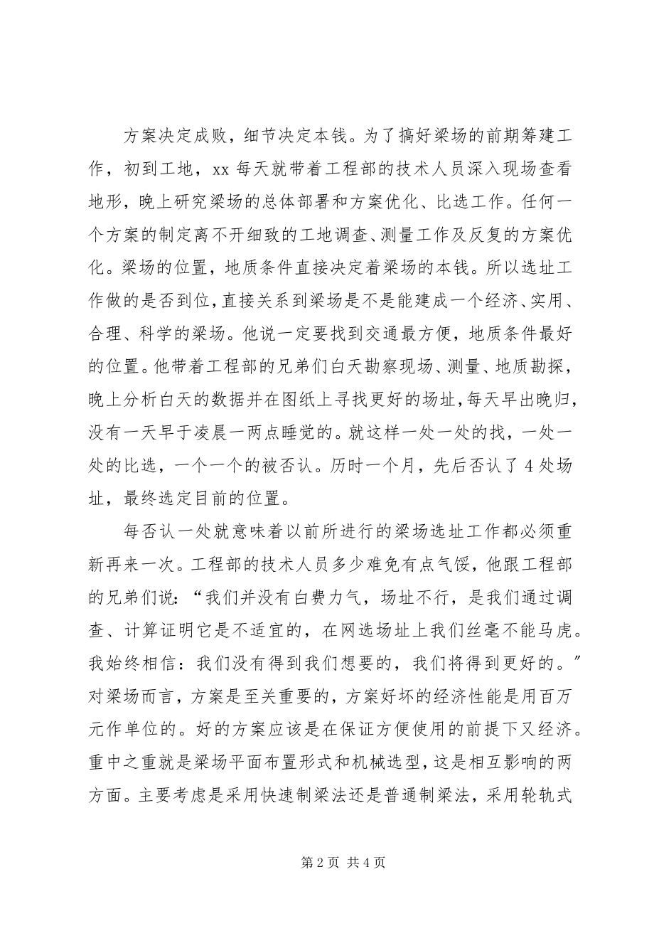 2023年梁场工程部长先进事迹.docx_第2页