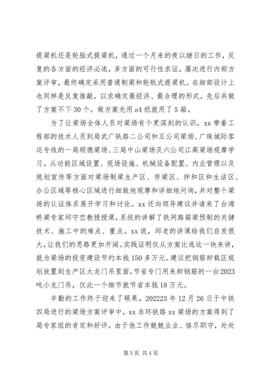 2023年梁场工程部长先进事迹.docx_第3页