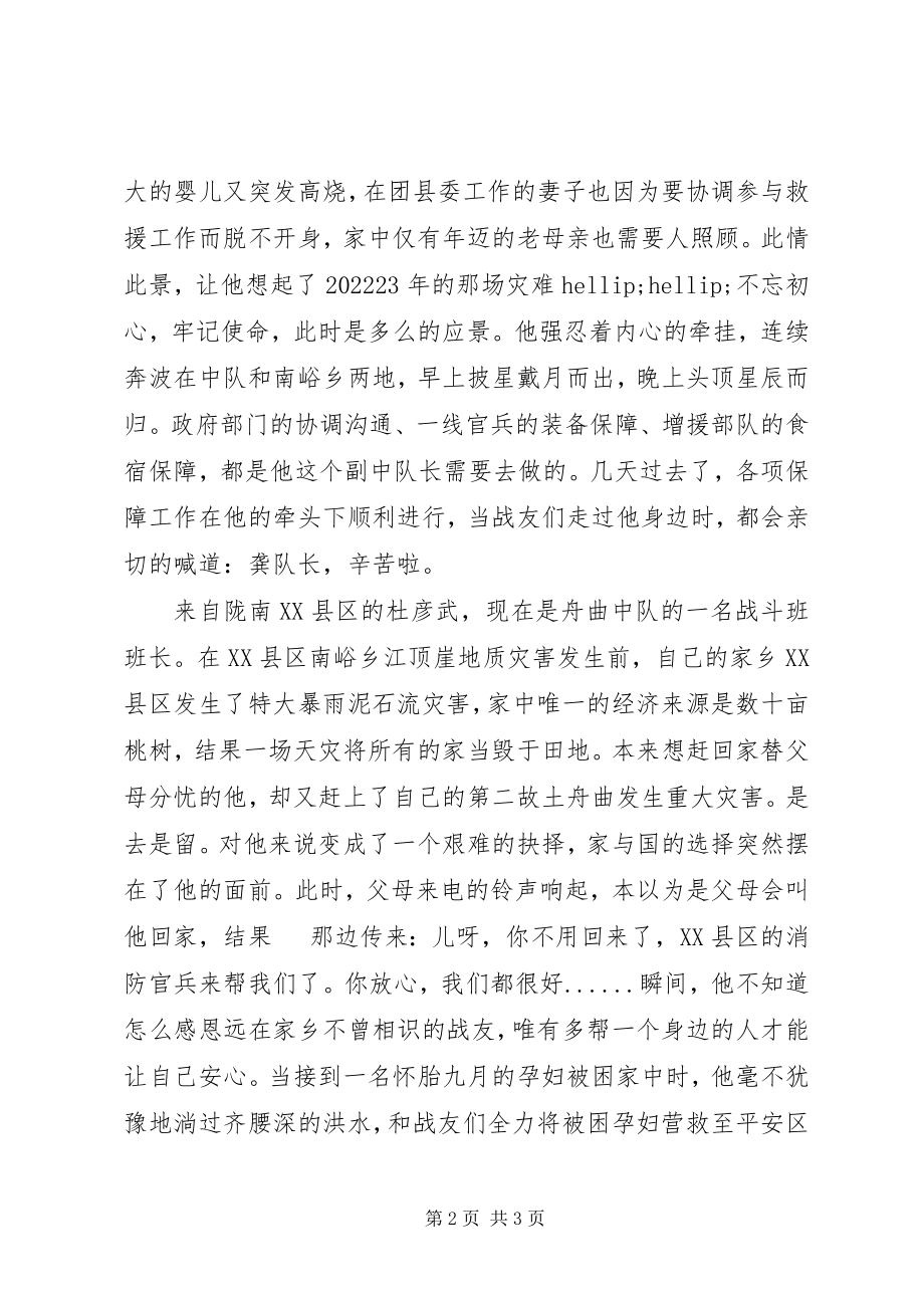 2023年消防救援先进事迹材料.docx_第2页