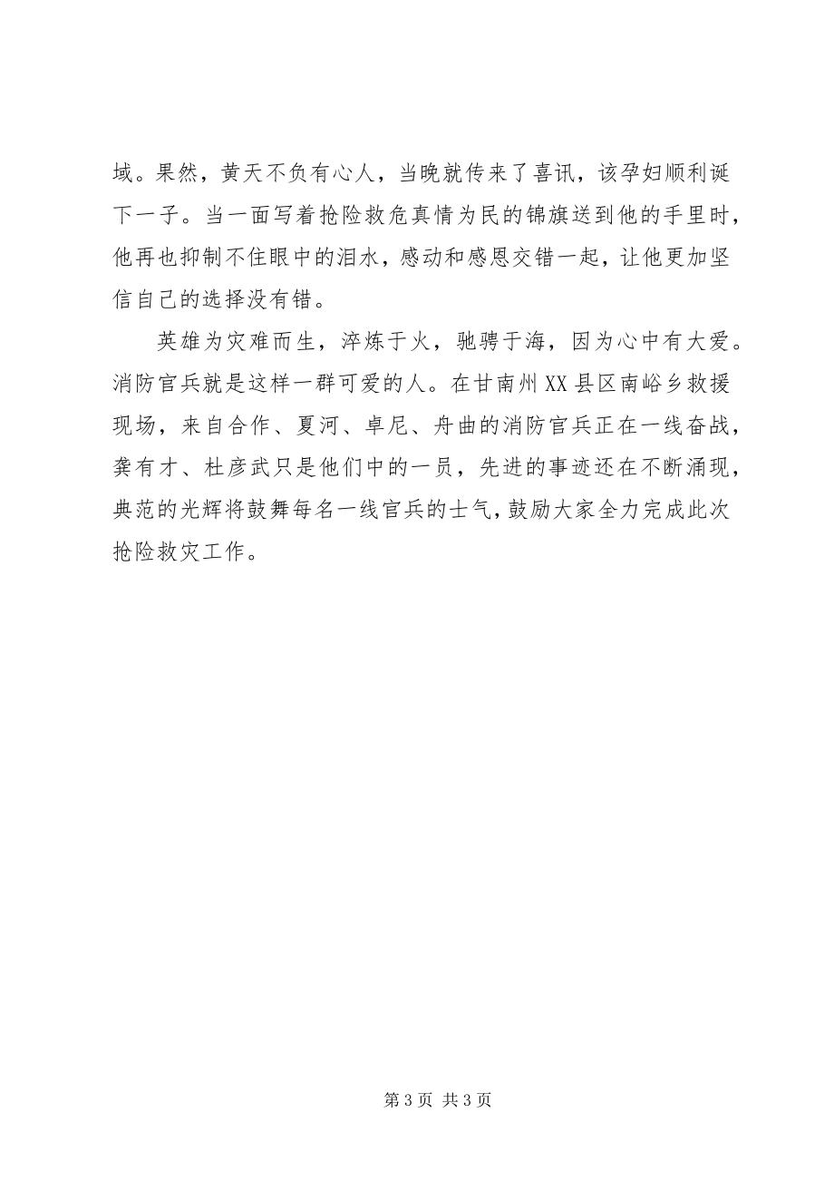 2023年消防救援先进事迹材料.docx_第3页