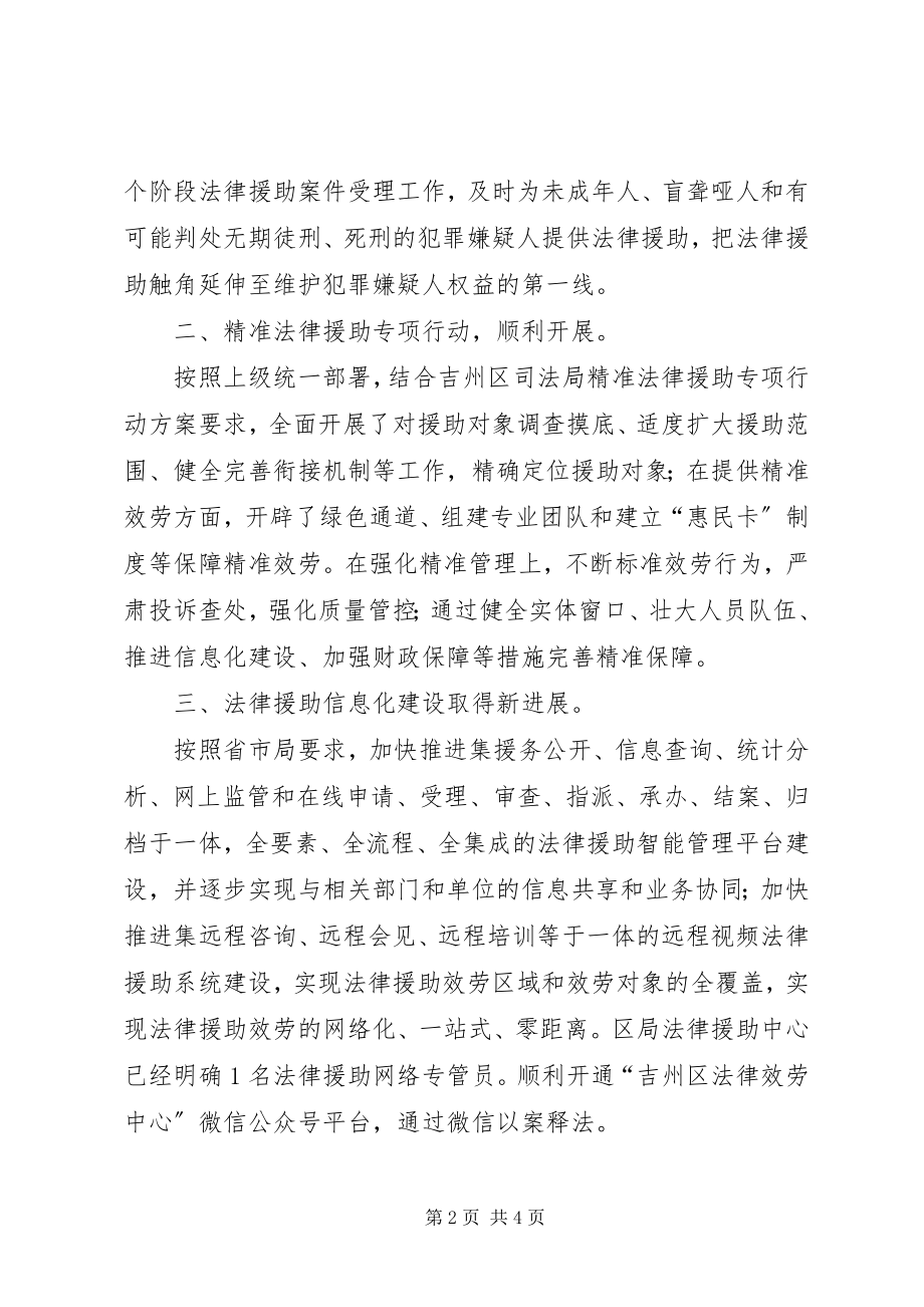 2023年法律援助中心上半年法律援助工作总结和下半年工作打算.docx_第2页