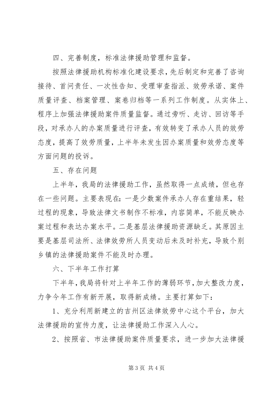 2023年法律援助中心上半年法律援助工作总结和下半年工作打算.docx_第3页