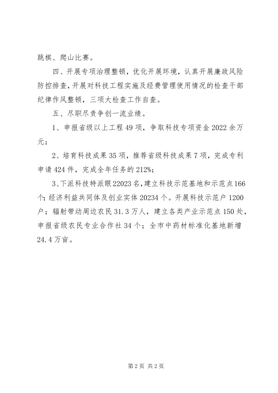 2023年市科技局机关党支部先进经验材料.docx_第2页