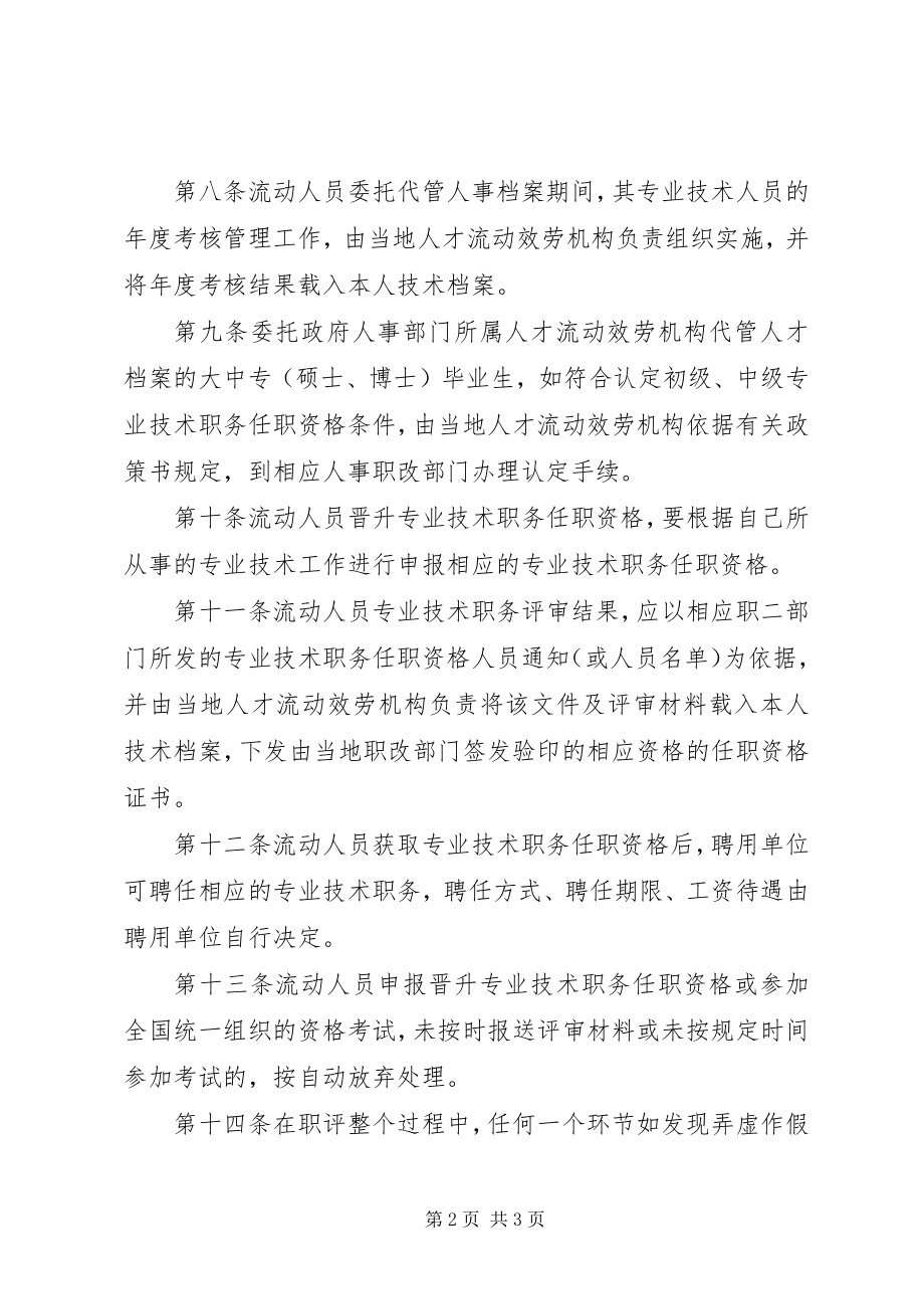 2023年流动人员评聘管理制度.docx_第2页