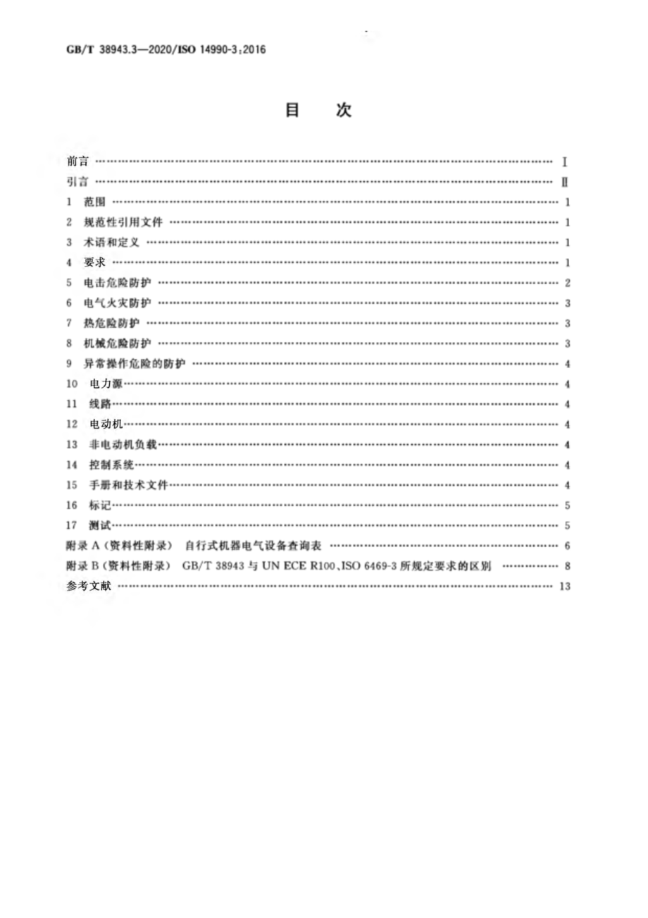 GB∕T 38943.3-2020 土方机械 使用电力驱动的机械及其相关零件和系统的电安全 第3部分：自行式机器的特定要求.pdf_第2页