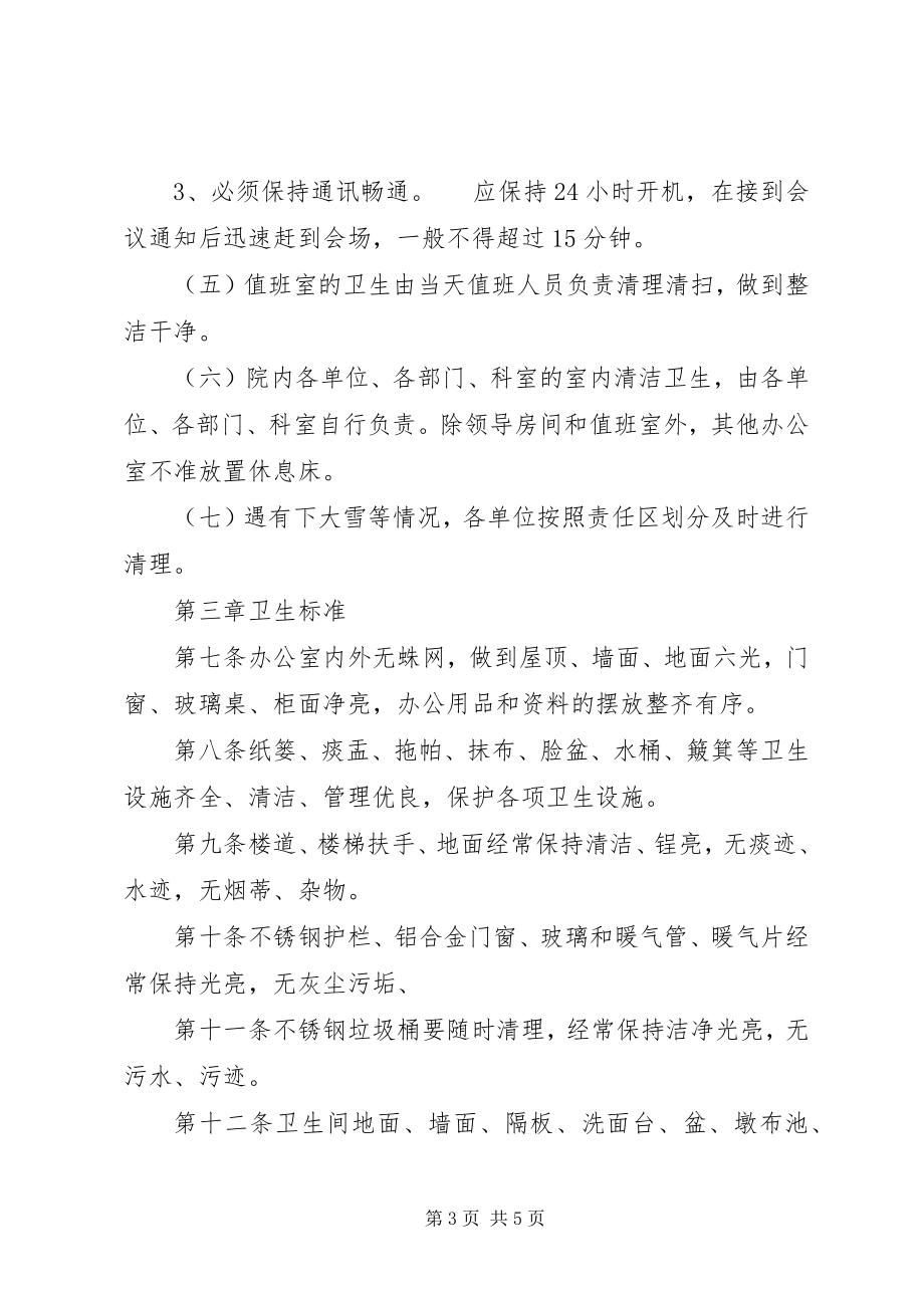 2023年乡镇机关卫生管理制度.docx_第3页