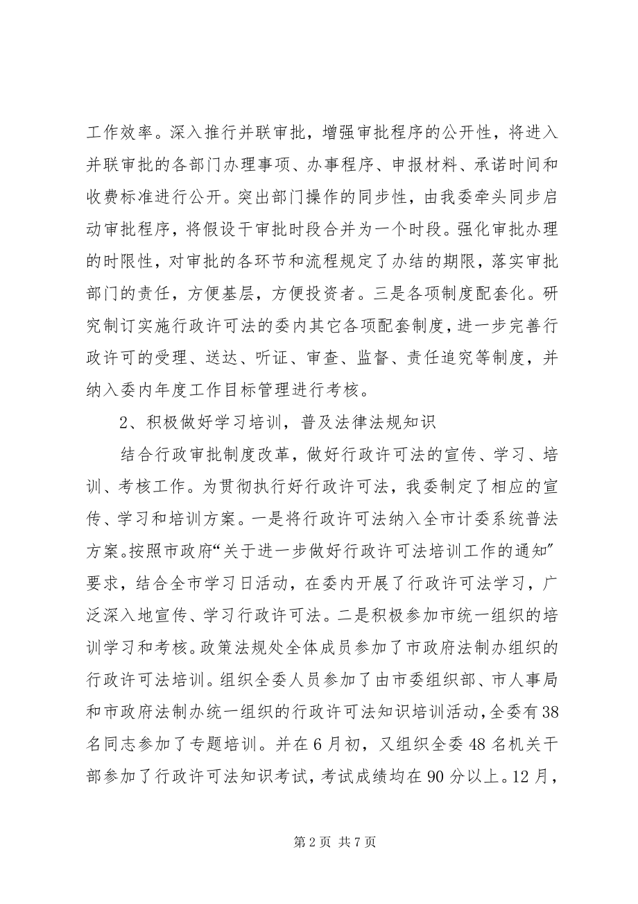 2023年全省发改委系统法规工作会议交流材料.docx_第2页