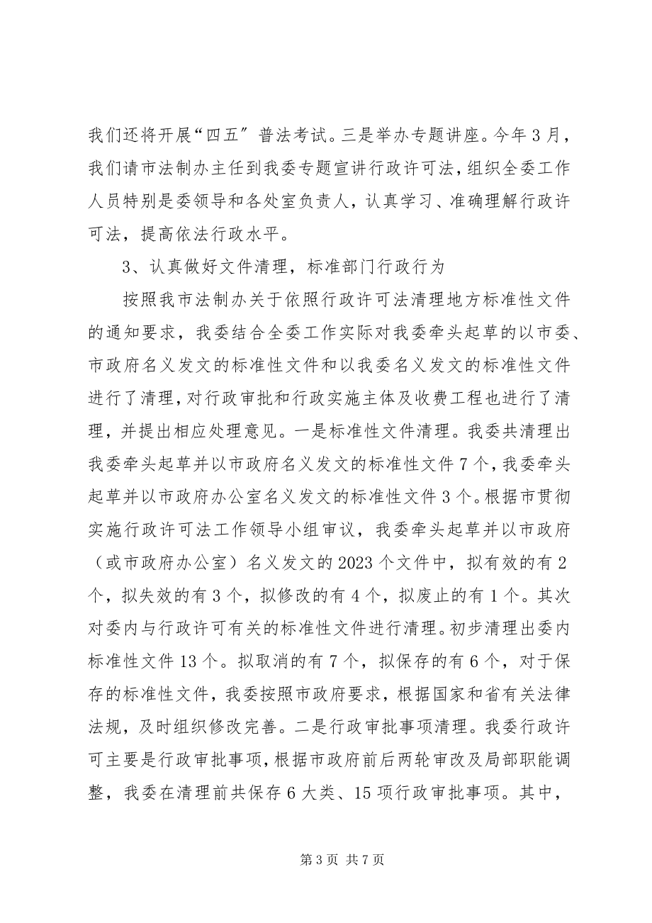 2023年全省发改委系统法规工作会议交流材料.docx_第3页