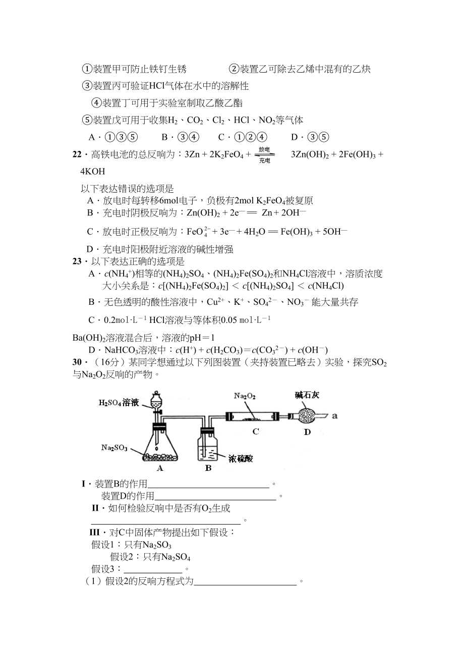 2023年届佛山市高三质量检测理综化学试题doc高中化学.docx_第2页