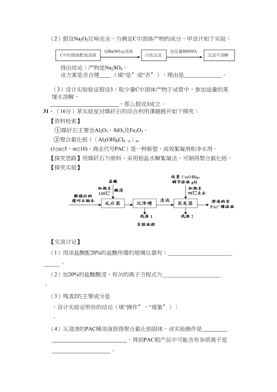 2023年届佛山市高三质量检测理综化学试题doc高中化学.docx_第3页