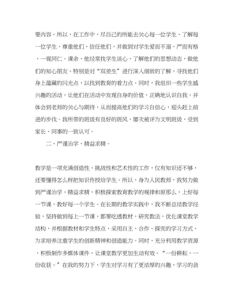 2023年初中校长先进事迹材料以人为本育桃李以德育人馨满园.docx_第2页