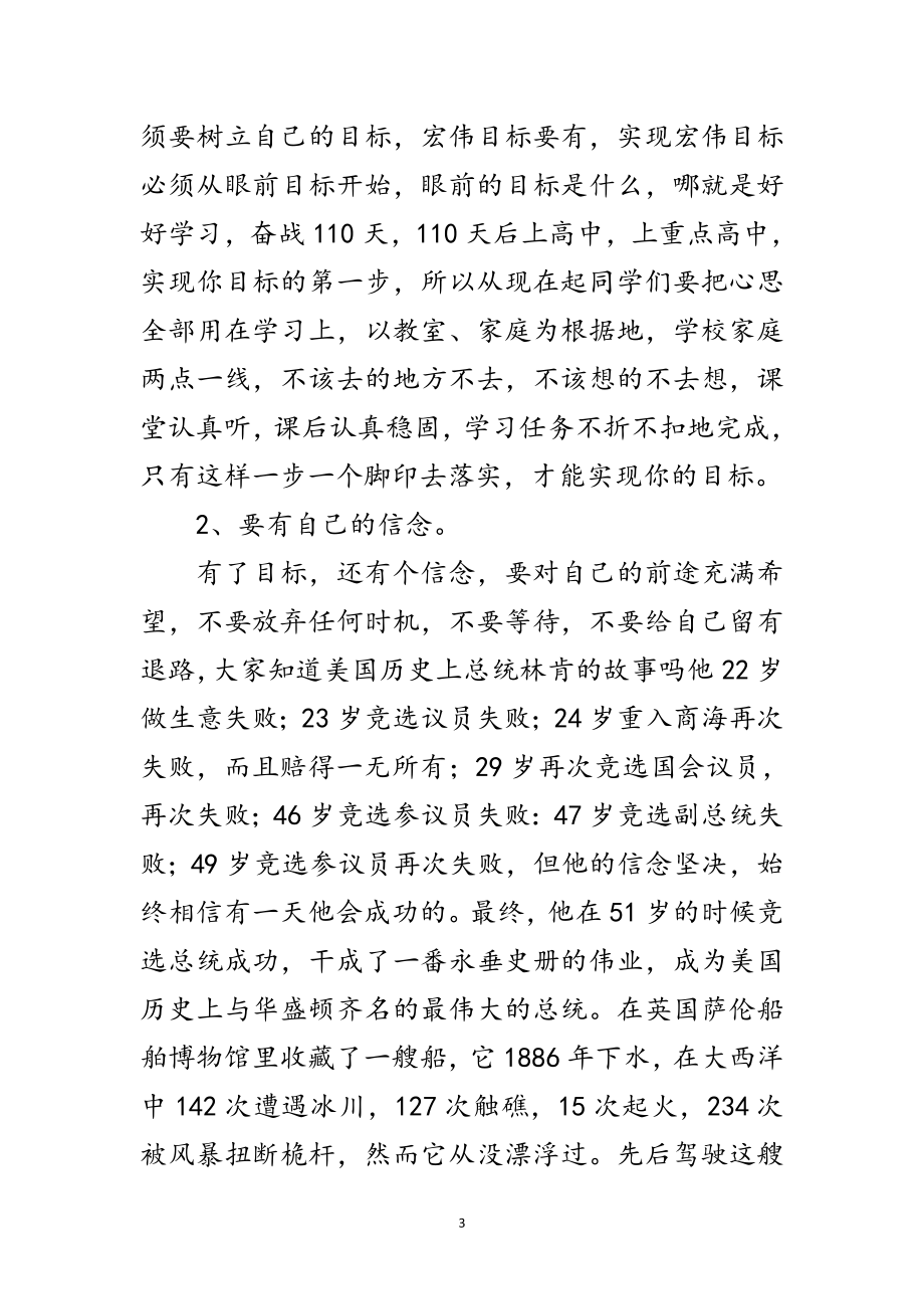 2023年九年级复习动员会发言材料范文.doc_第3页