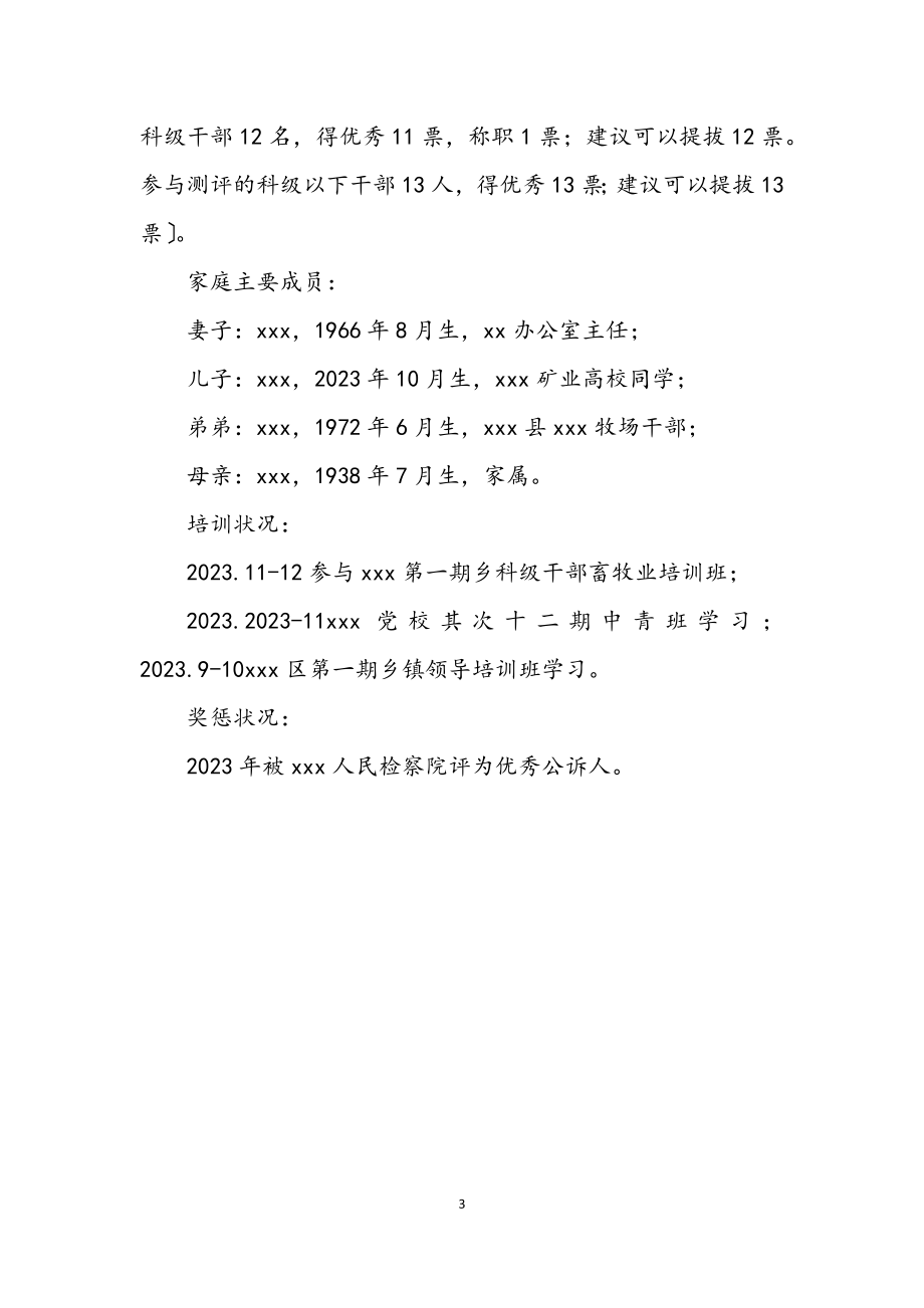 2023年乡党委书记工作的考查材料.docx_第3页