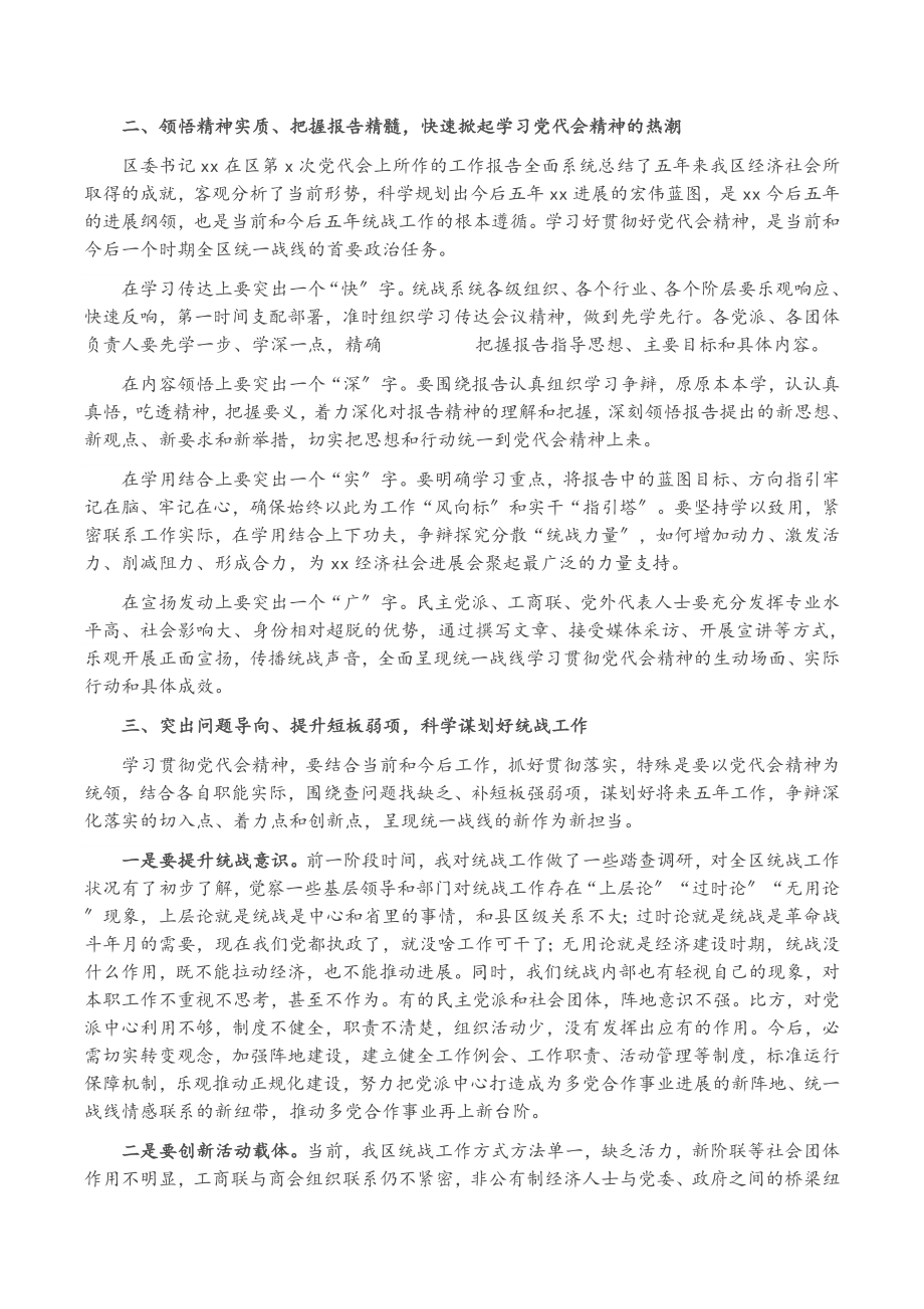 2023年学习贯彻落实党代会精神会议主持词.doc_第2页