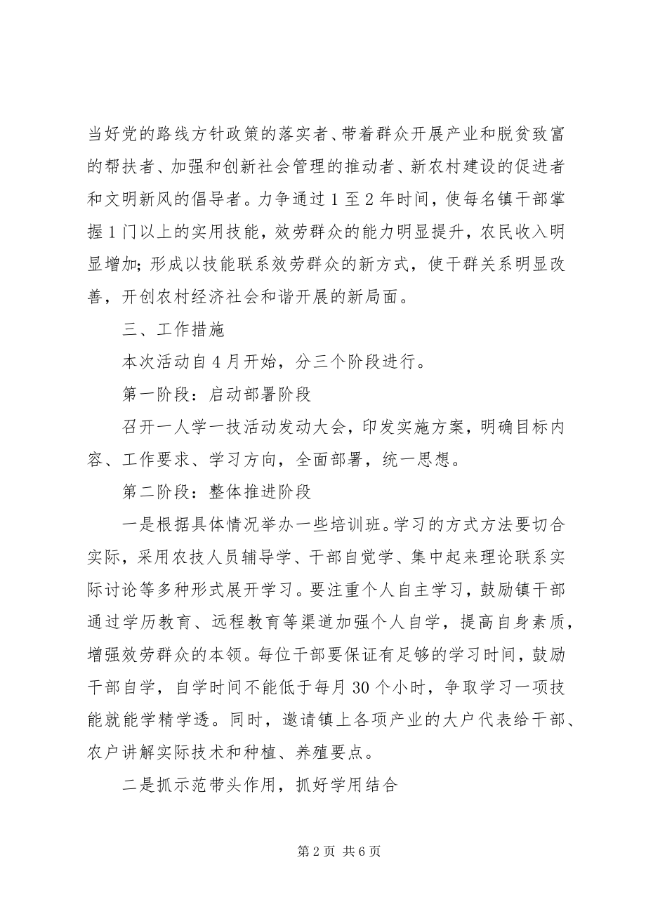 2023年领导干部一人学一技制度实施方案.docx_第2页