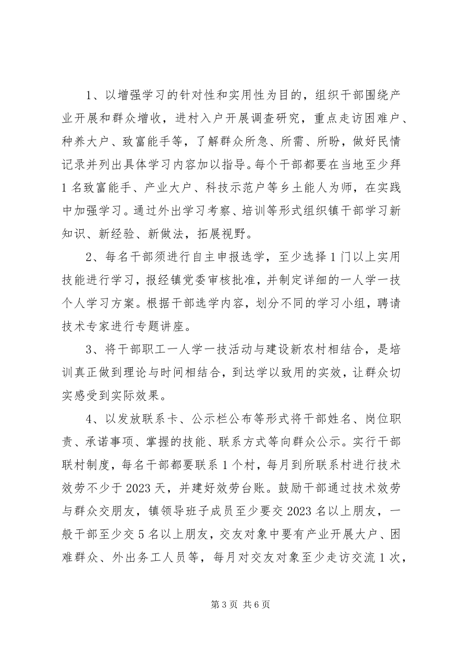 2023年领导干部一人学一技制度实施方案.docx_第3页