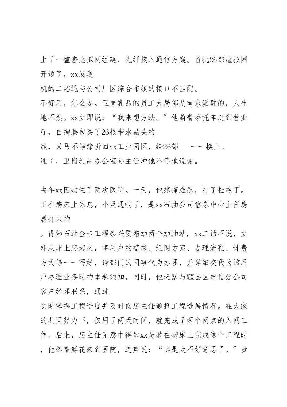 2023年公司先进工作者事迹材料.doc_第2页