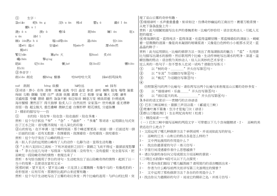 2023年八年级语文上册复习使用资料合集所有单元语文版.docx_第2页