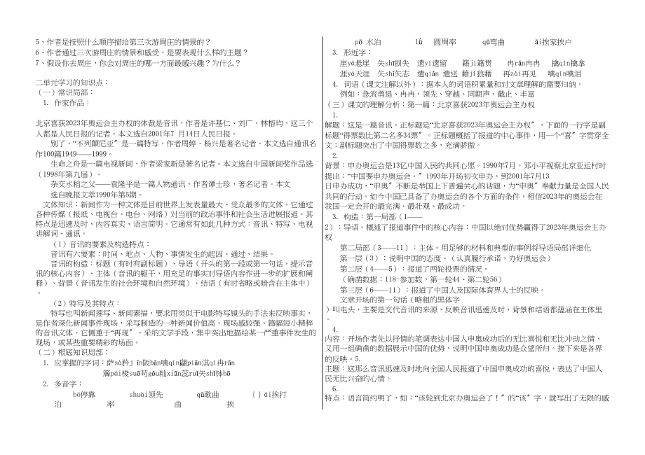 2023年八年级语文上册复习使用资料合集所有单元语文版.docx_第3页