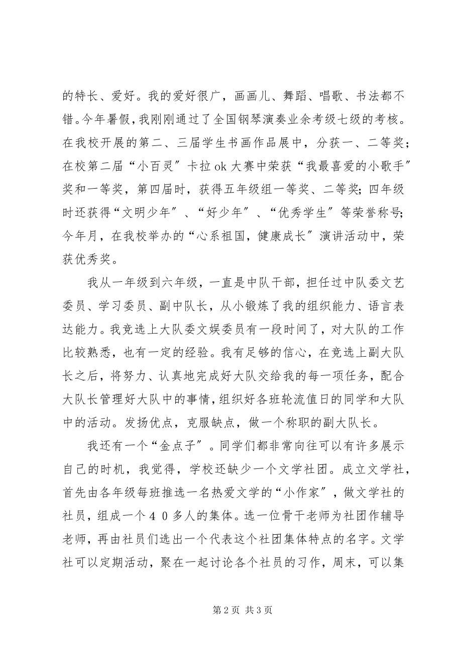 2023年贯实中队委竞聘讲话.docx_第2页