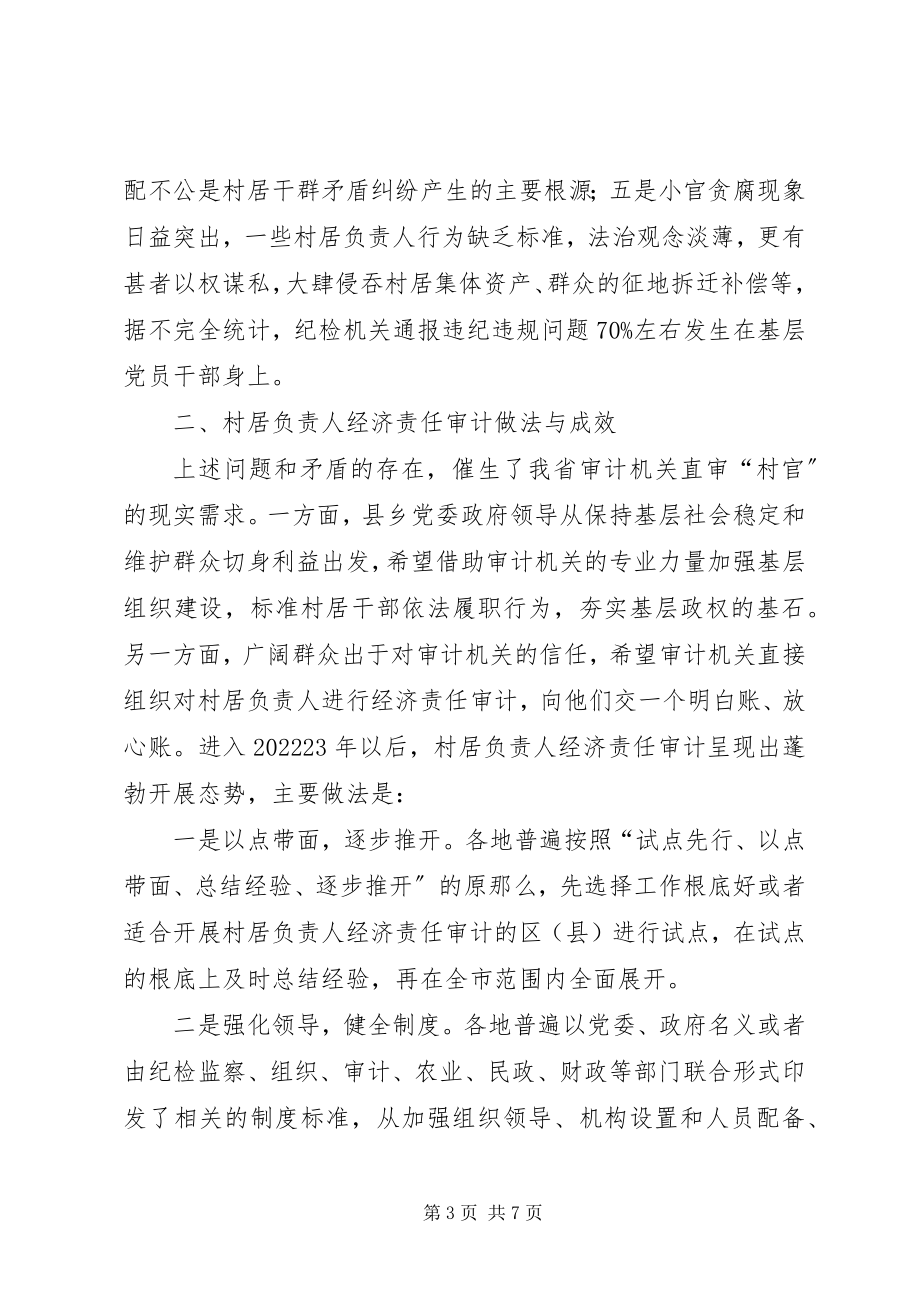 2023年经济责任审计促进农村基层党组织建设的实践与思考.docx_第3页