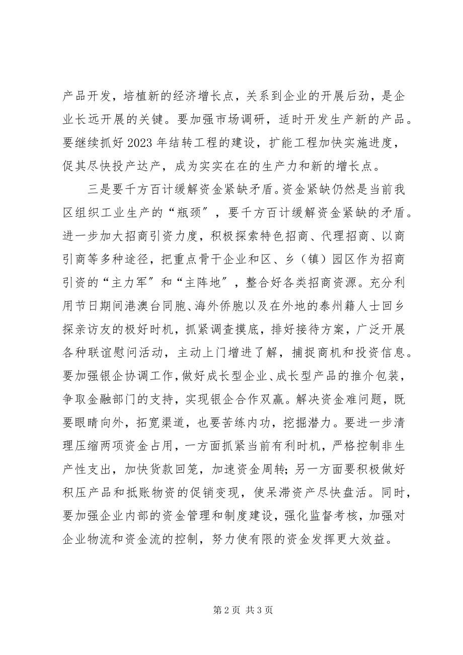 2023年企业调研时的致辞.docx_第2页