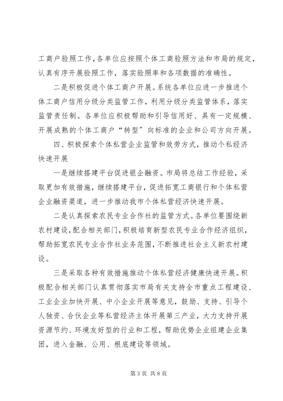 2023年工商局年度私营经济监管工作要点.docx_第3页