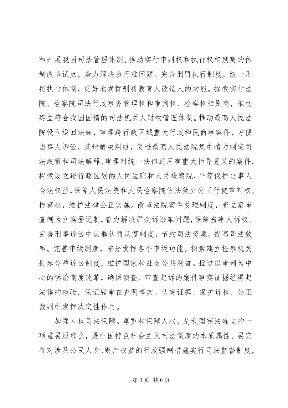 2023年学习贯彻党的十八届四中全会精神思想汇报.docx_第3页