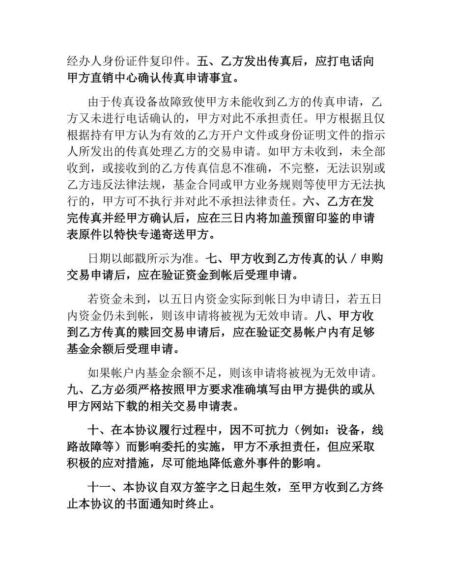 开放式基金传真交易协议书.docx_第2页