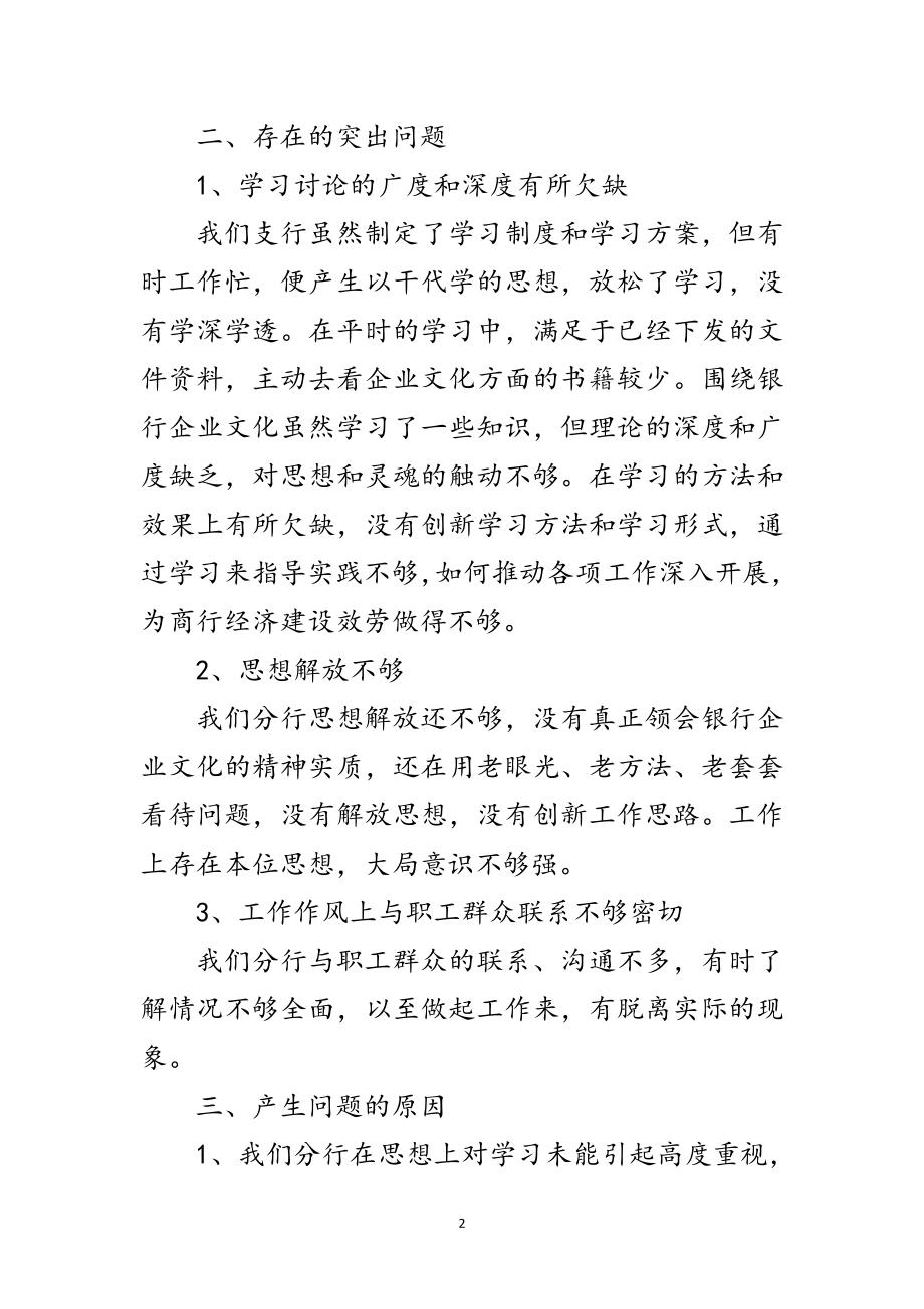 2023年银行学习讨论情况汇报材料范文.doc_第2页