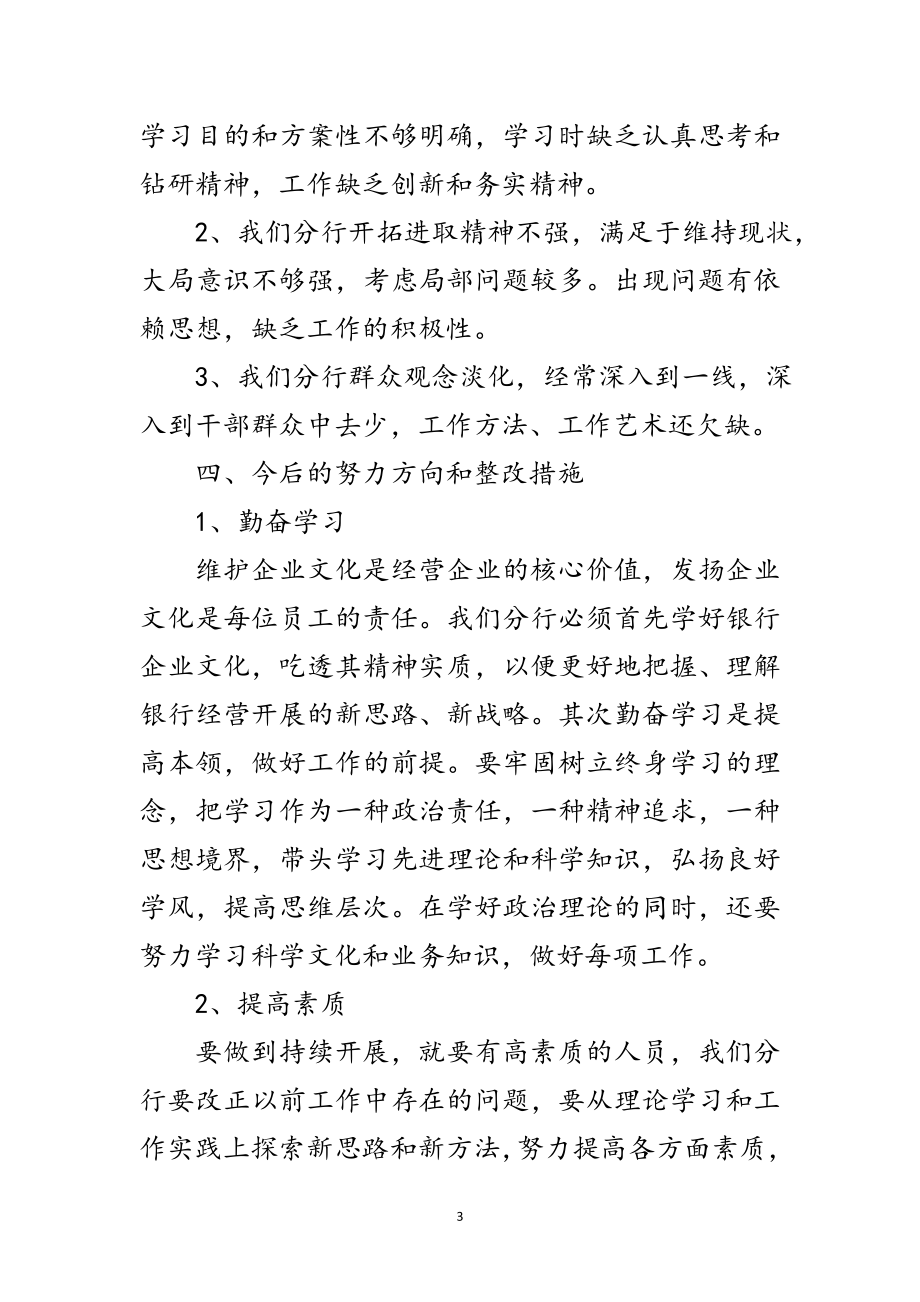 2023年银行学习讨论情况汇报材料范文.doc_第3页