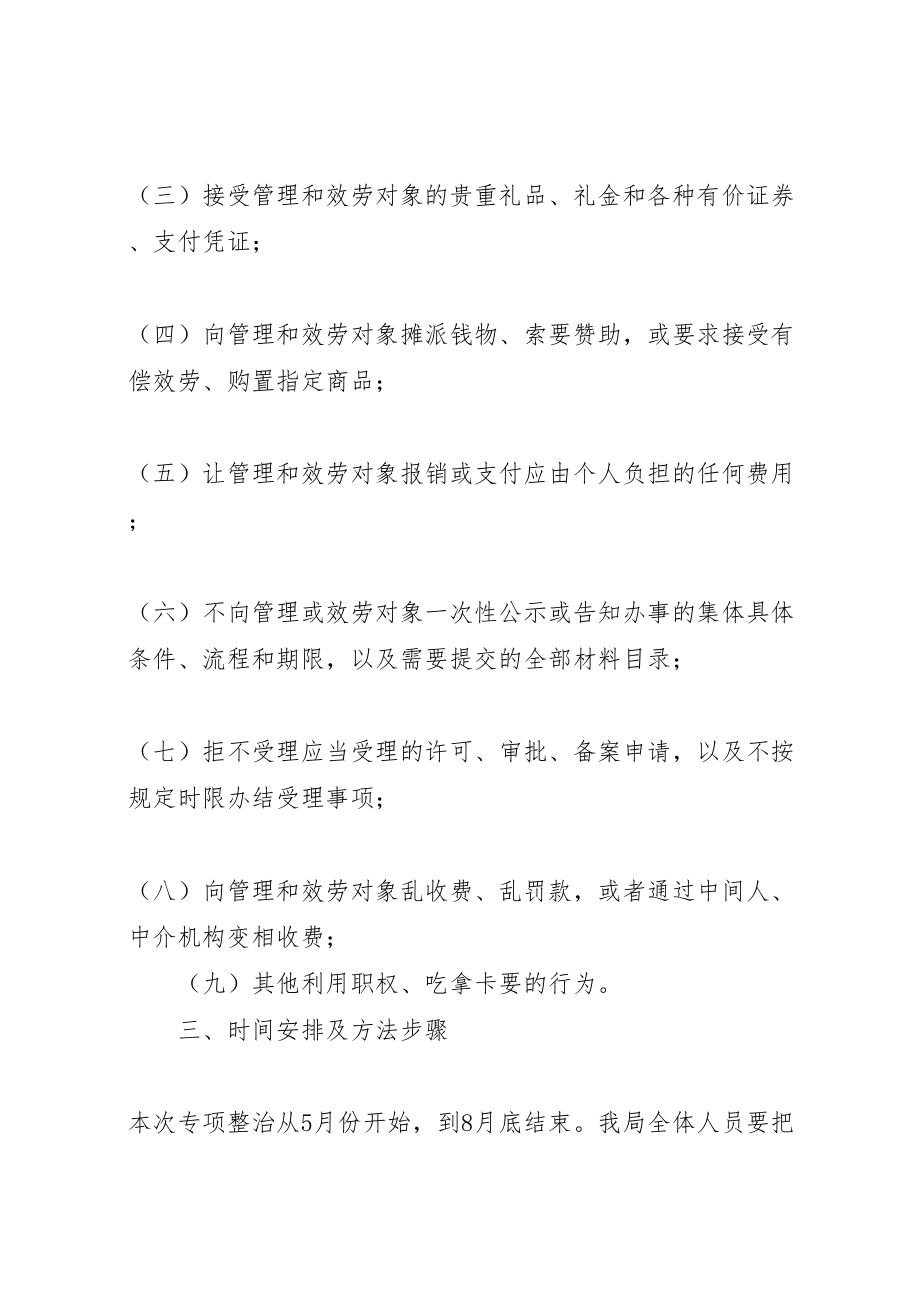 2023年关于整治吃拿卡要问题创优发展环境的实施方案5则范文 .doc_第3页