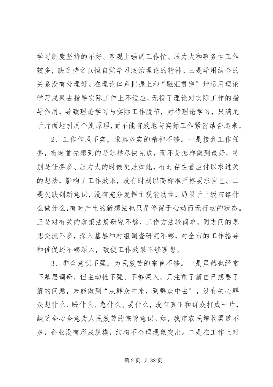 2023年民主生活会个人问题汇总.docx_第2页