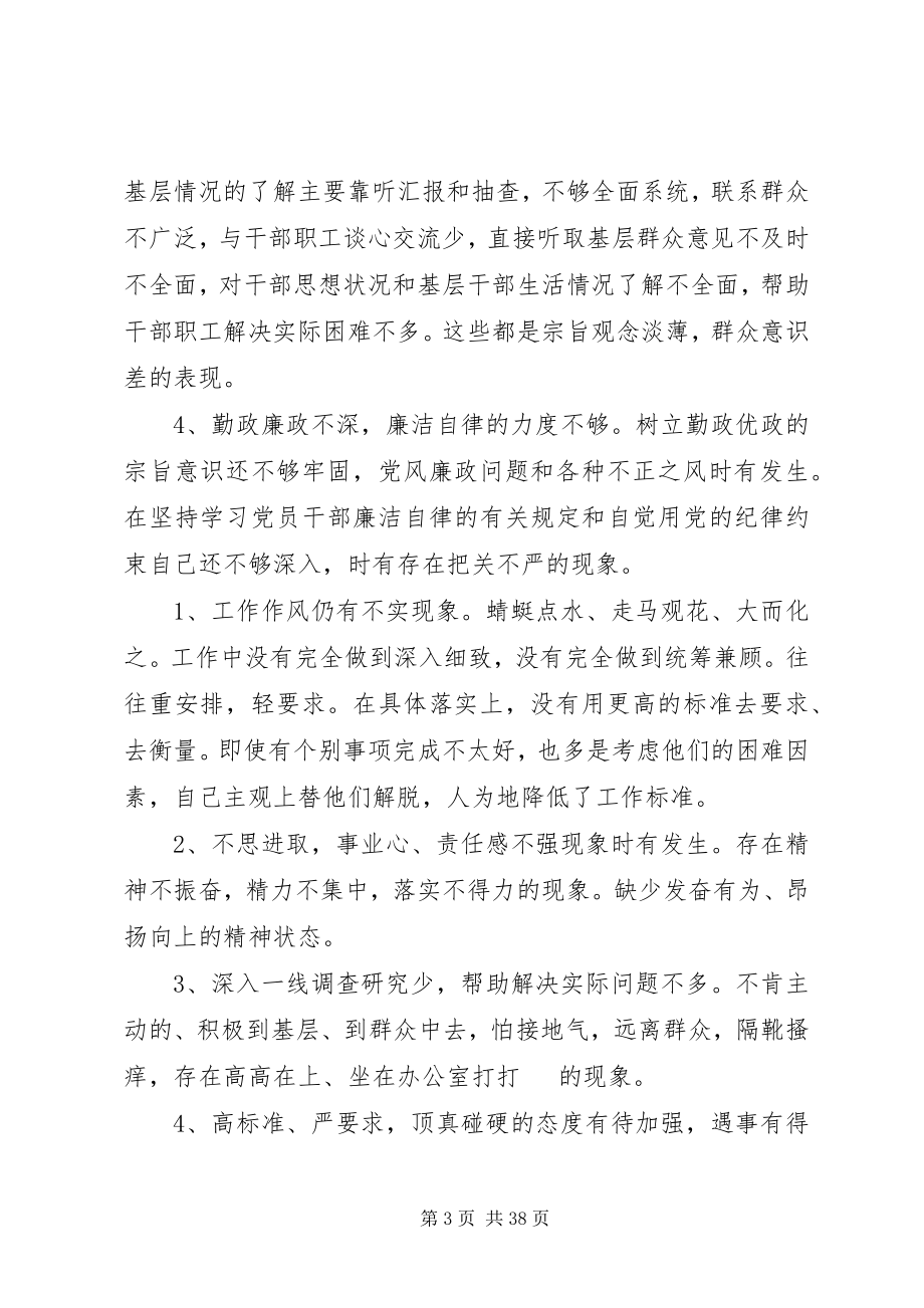 2023年民主生活会个人问题汇总.docx_第3页