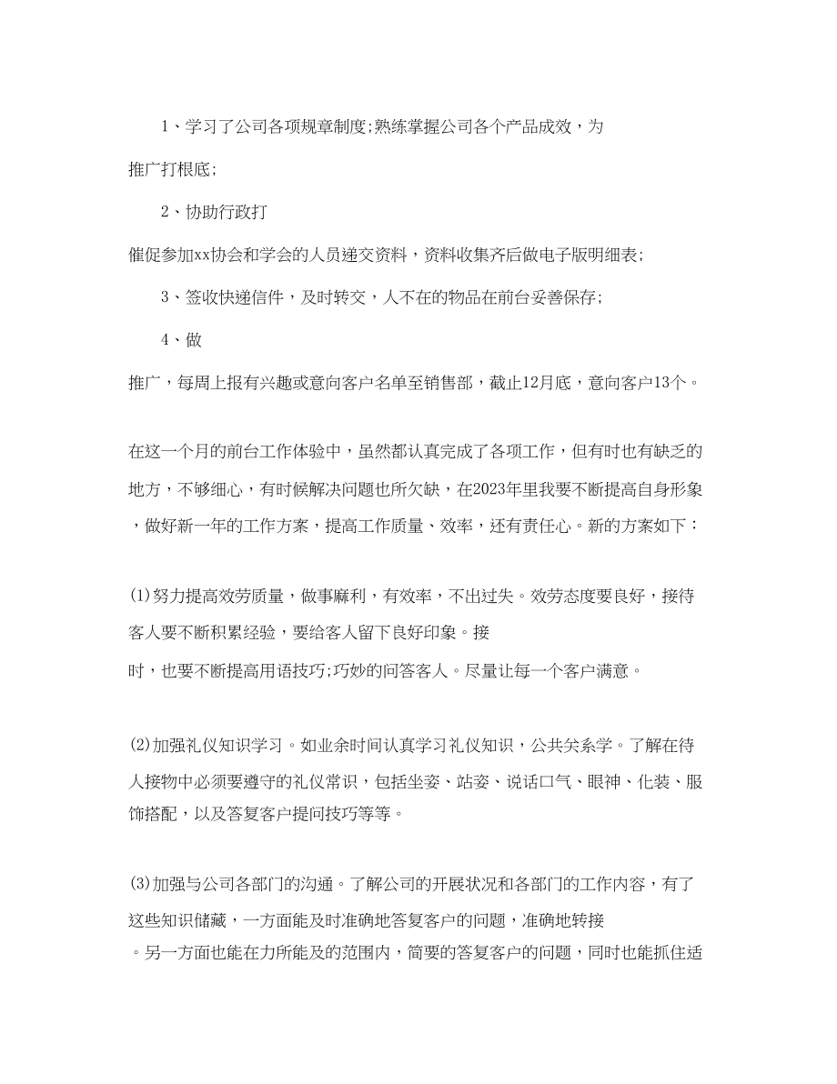 2023年公司的前台工作计划.docx_第3页