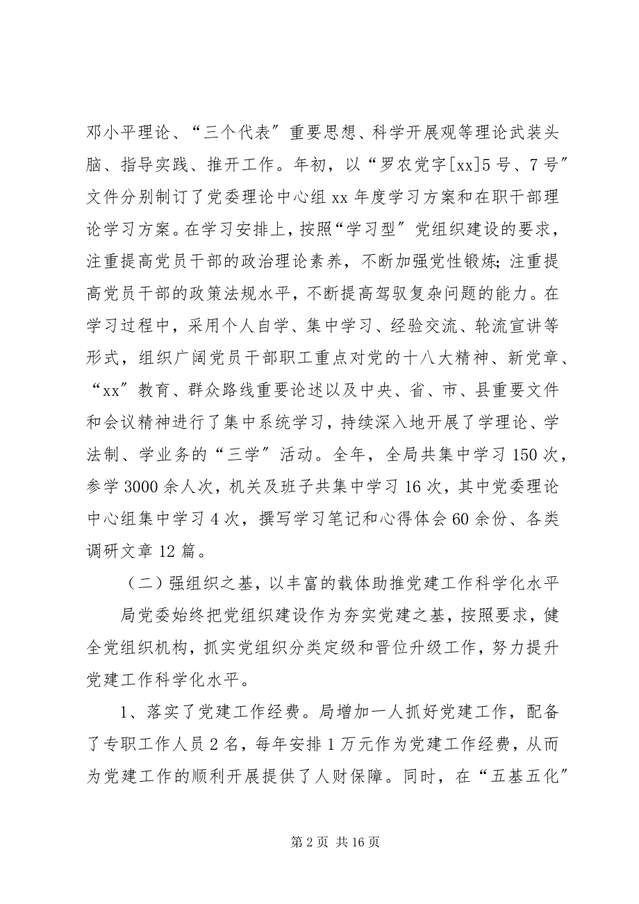 2023年农业局委员会年终工作总结.docx_第2页