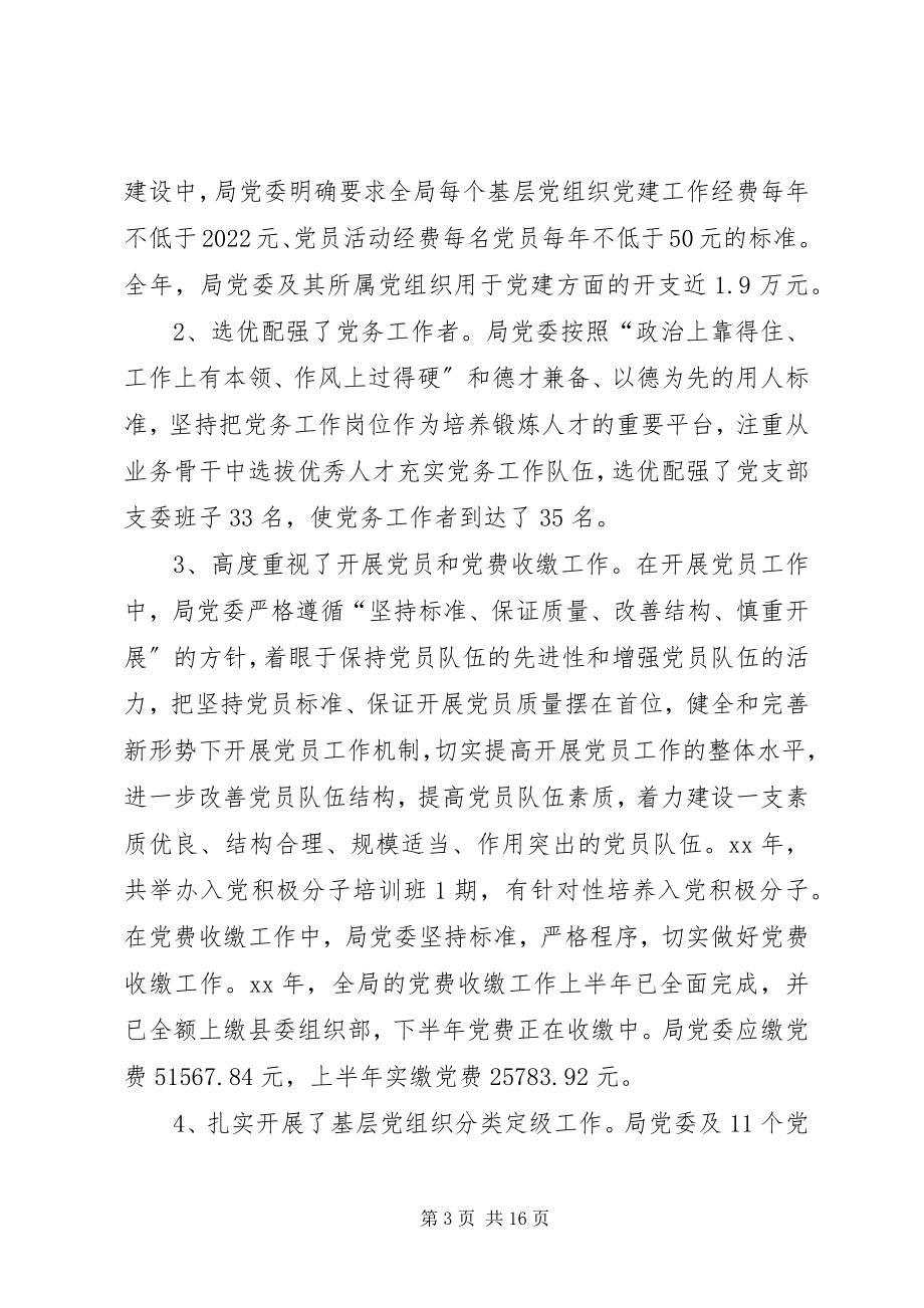 2023年农业局委员会年终工作总结.docx_第3页